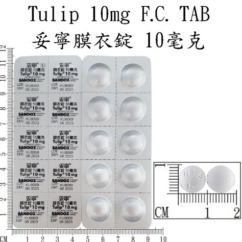 妥寧禁忌|藥品使用指導單 妥寧 膜衣錠 (Tulip 20 mg)